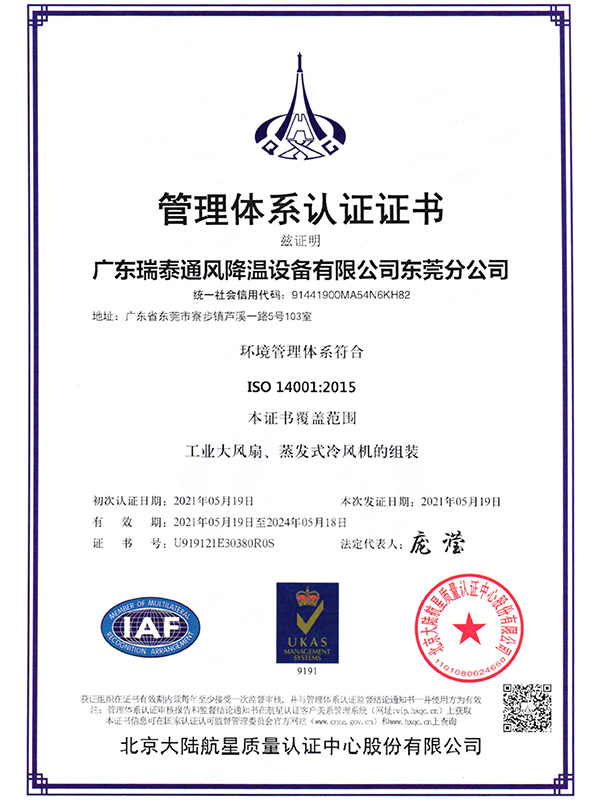 ISO14001瑞泰風東莞分公司