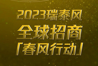 瑞泰通風(fēng)降溫設(shè)備有限公司正火熱向全球招商加盟，歡迎垂詢